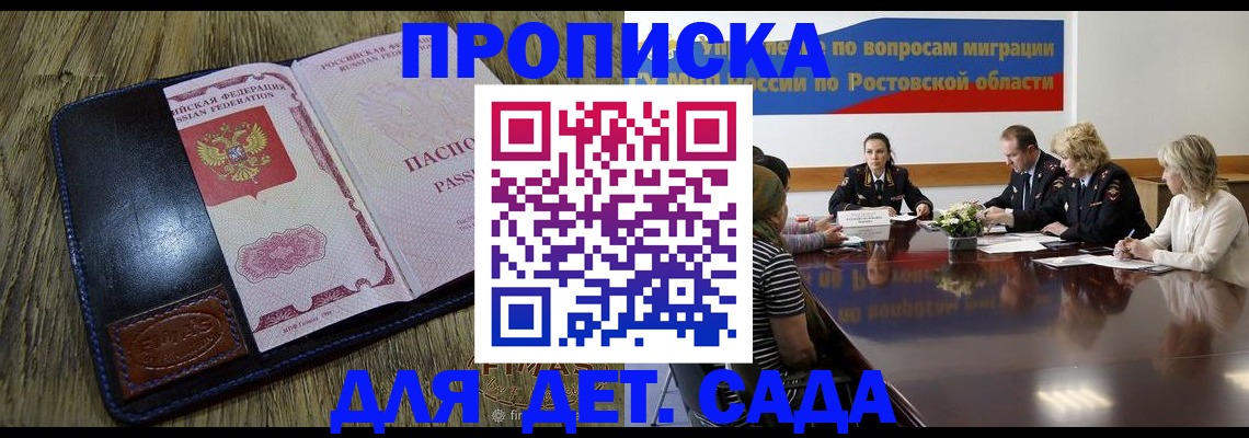 прописка ребенка в Усть-Лабинске