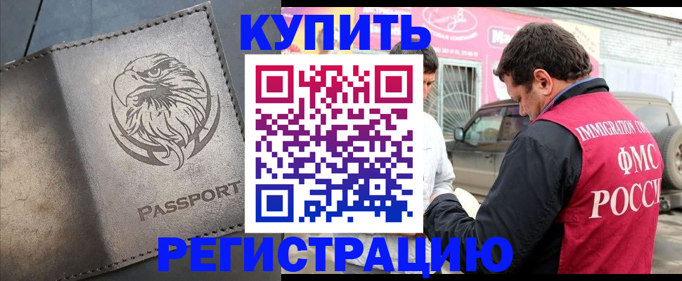 временная регистрация поиск в Усть-Лабинске