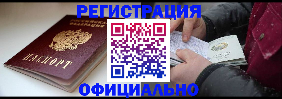 прописка гарантия в Усть-Лабинске