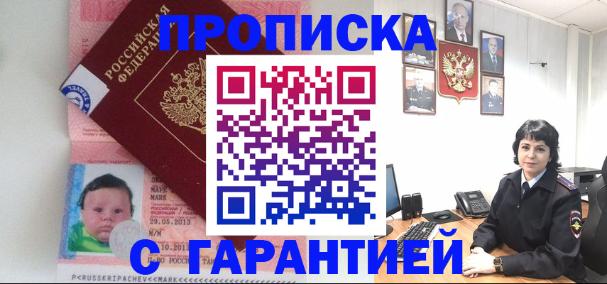 временная регистрация надежно в Усть-Лабинске