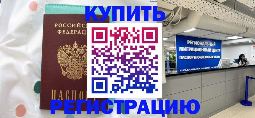 временная регистрация для всех в Усть-Лабинске