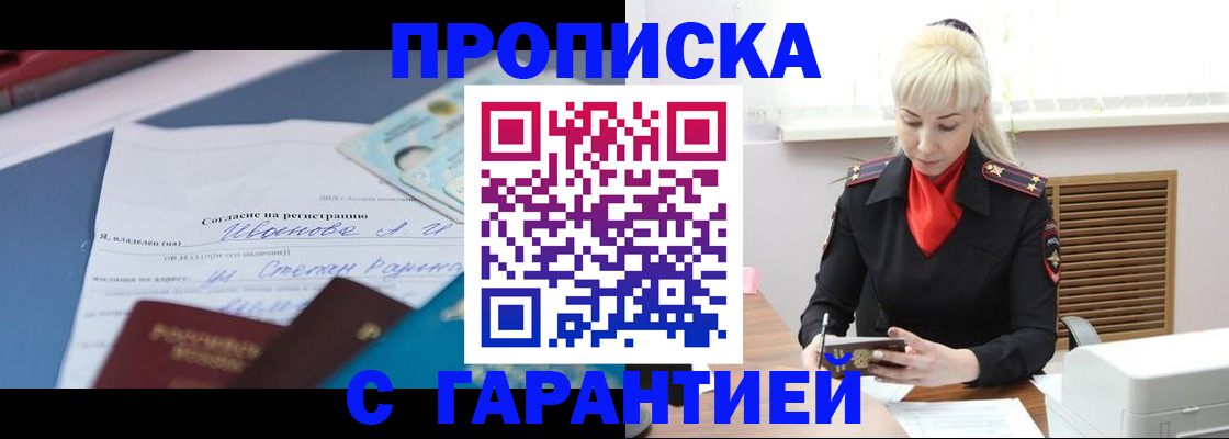 временная регистрация гарантия в Усть-Лабинске
