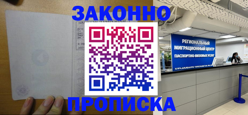 прописка для кредита в Усть-Лабинске
